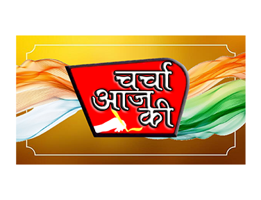 Charcha Aaj Ki