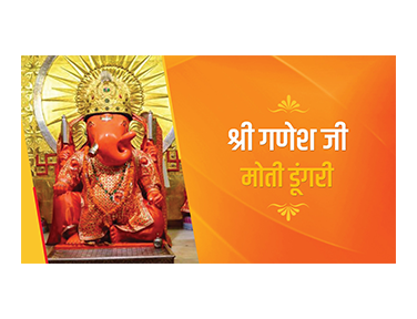 Shree Ganesh - Moti Doongri Jaipur
